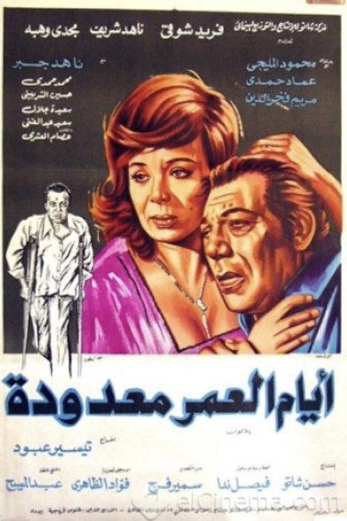 A Handful of Days (1978) poster