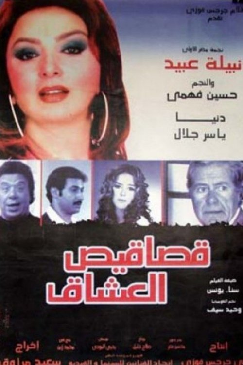 Lovers' Scraps (2003) poster