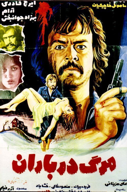 Death In The Rain (1975) poster
