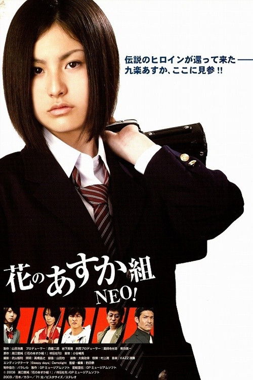 Hana no Asuka-gumi: Neo! (2009) poster
