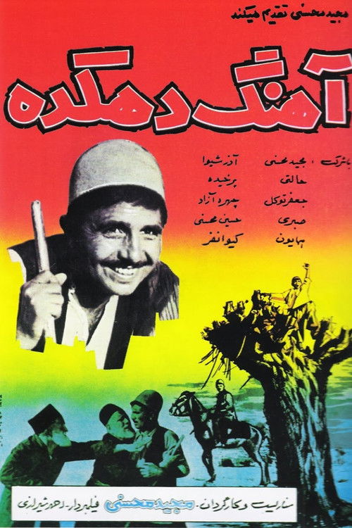 آهنگ دهکده (1961) poster