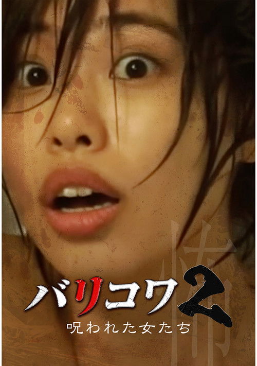 Crazy Scary 2 (2023) poster