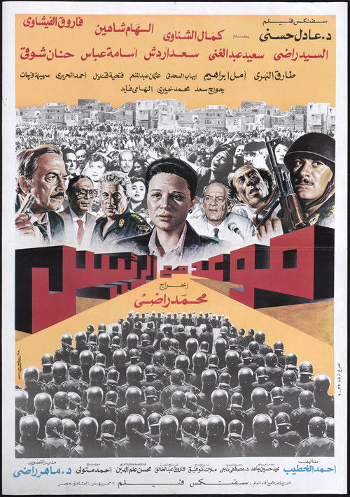 Appointment With The President (1990) poster