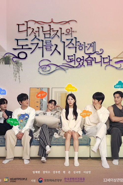 다섯 남자와 동거를 시작하게 되었습니다 (2025) poster