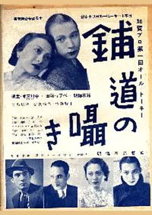 Whispering Sidewalks (1936) poster