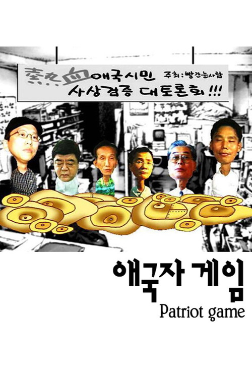 Patriot Game (2001) poster