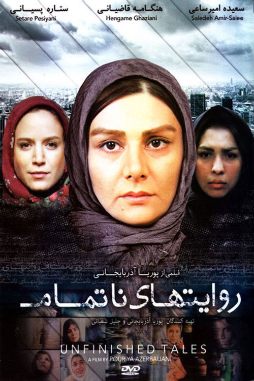 Unfinished Stories (2007) poster