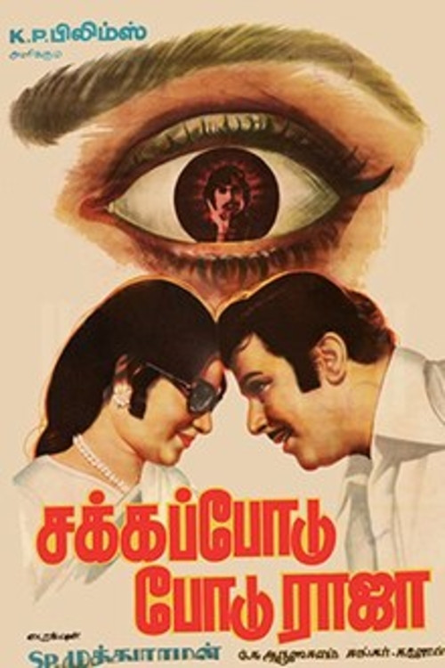 Sakka Podu Podu Raja (1978) poster
