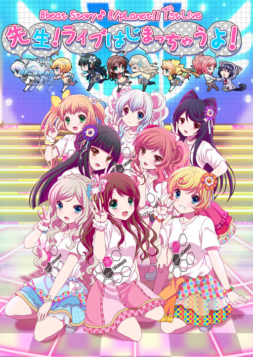 8beatStory♪ 8/pLanet!! 1st LIVE "Sensei! Live Hajimacchau Yo!" (2017) poster