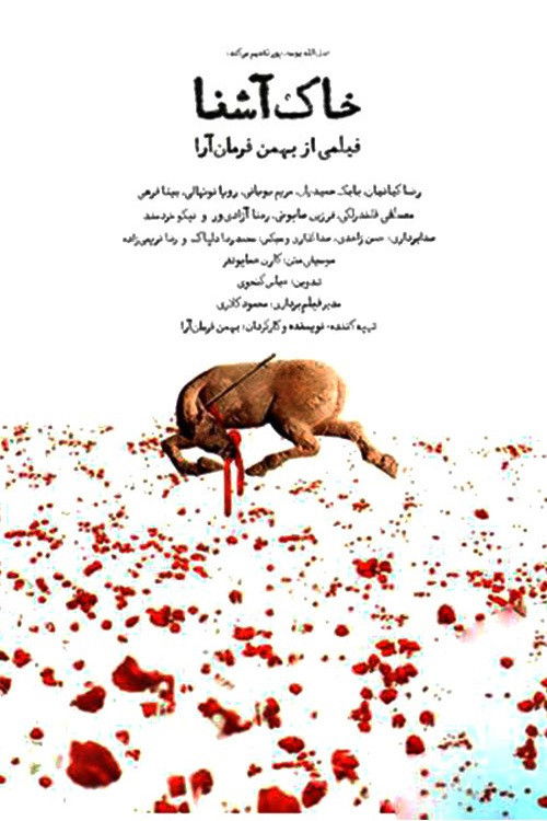 The Familiar Soil (2008) poster