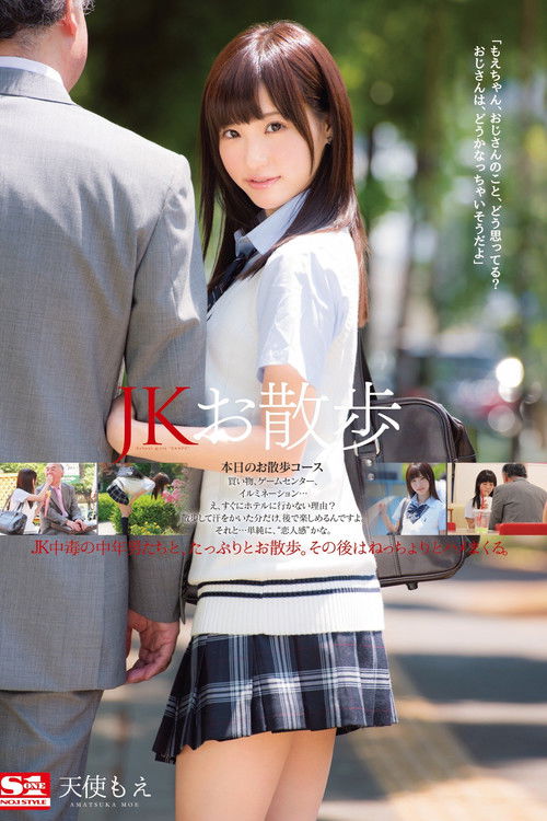 Schoolgirl Out For A Stroll Moe Amatsuka (2015) poster