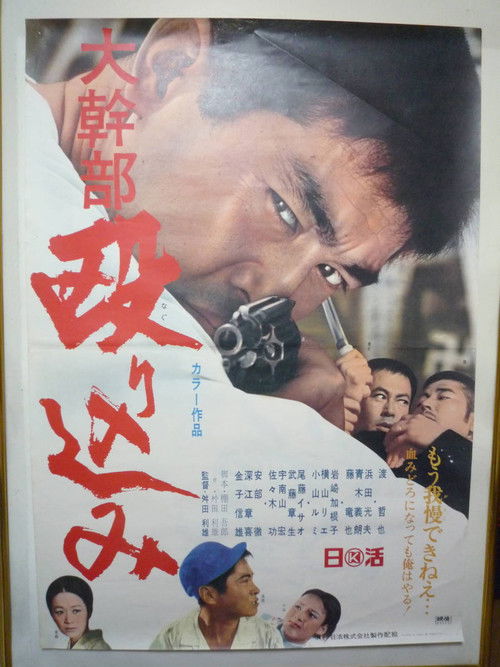 The Fatal Raid (1969) poster