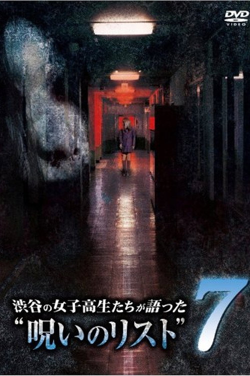 “List of Curses” Told by High School Girls in Shibuya 7 (2010) poster