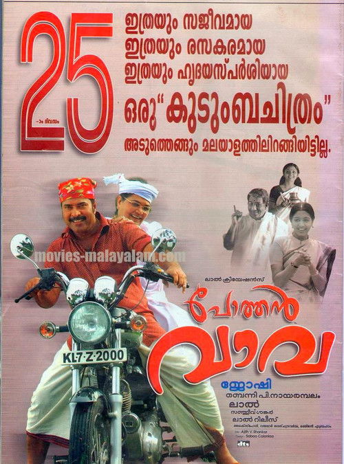 Pothan Vava (2006) poster