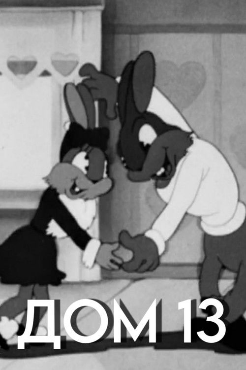 House №13 (1945) poster