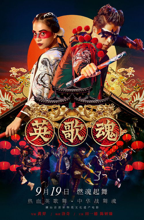 Hero Song (2019) poster