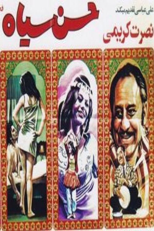 Hasan siah (1972) poster