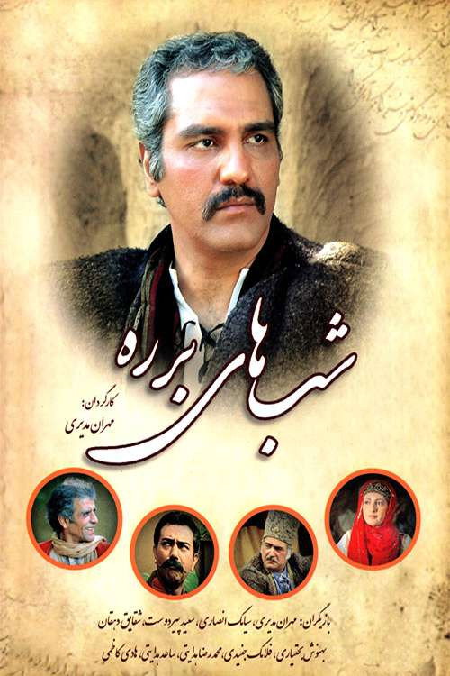 شب‌های برره (2005) poster