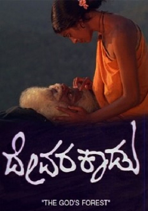 ದೇವರ ಕಾಡು (1994) poster