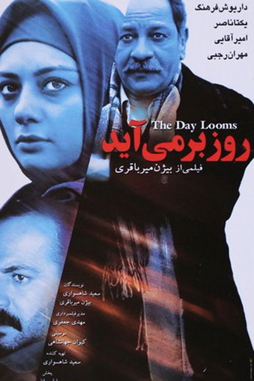 The day looms (2007) poster