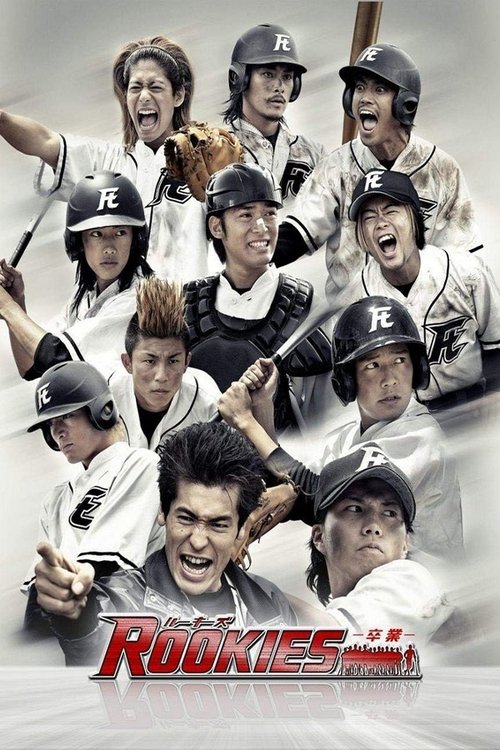 Rookies the Movie: Graduation (2009) poster