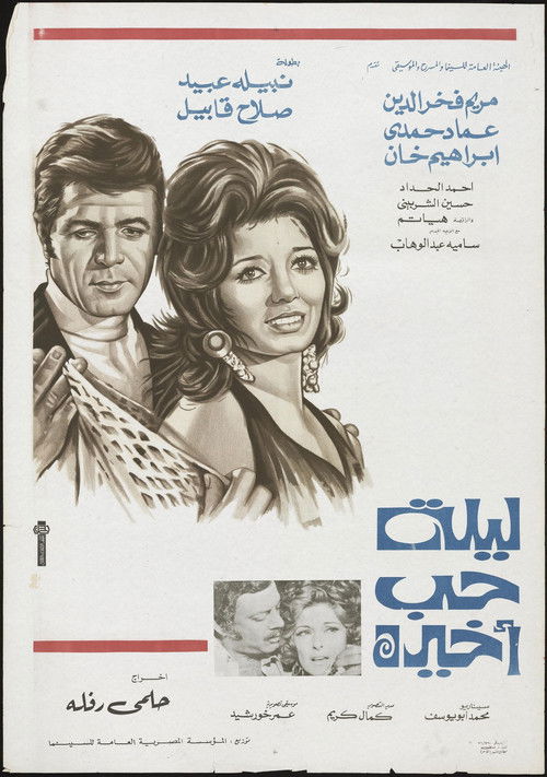 One last night of love (1972) poster