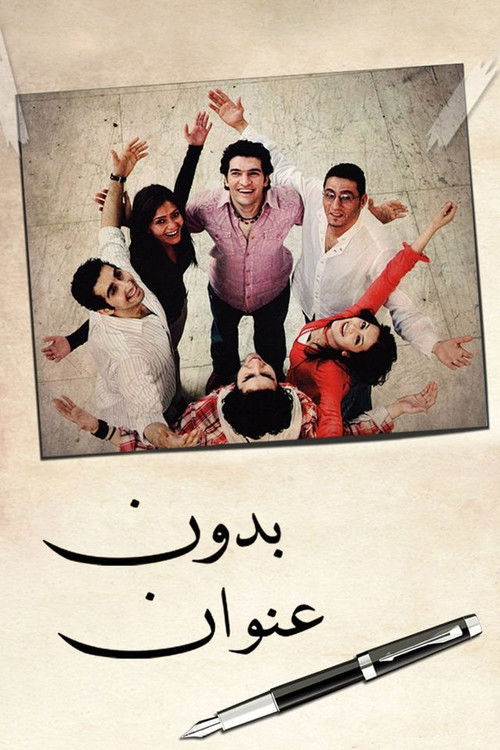 Untitled (2009) poster