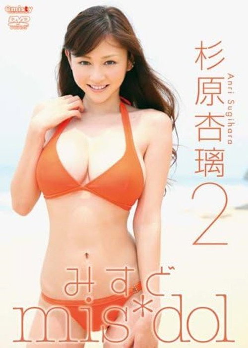 みすど mis*dol 杉原杏璃2 (2011) poster