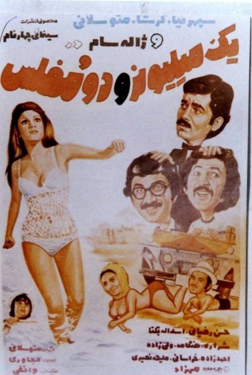 A Millionaire and Two Have-nots (1973) poster