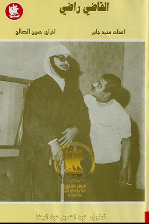 The Judge Radhi (1970) poster