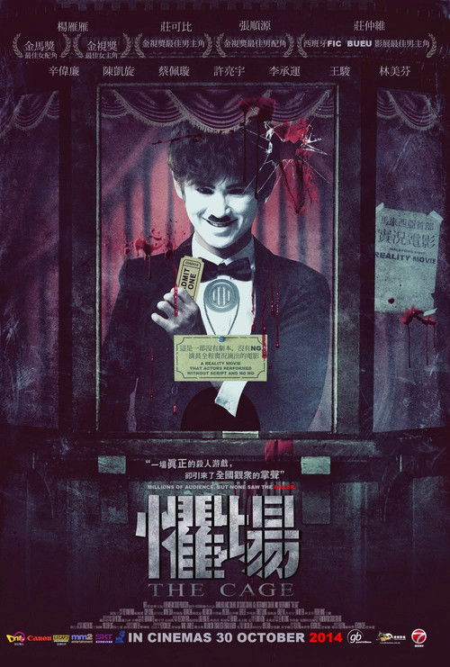 The Cage (2014) poster