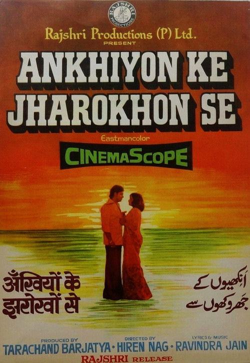 Ankhiyon Ke Jharokhon Se (1978) poster
