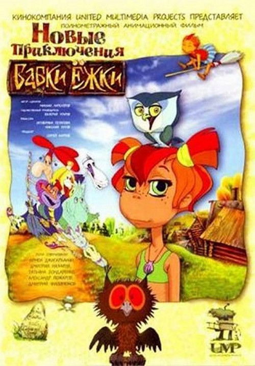 New Adventures of Babka Ezhka (2008) poster