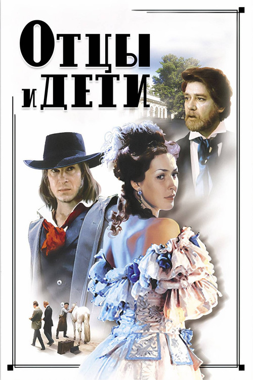 Отцы и дети (1984) poster