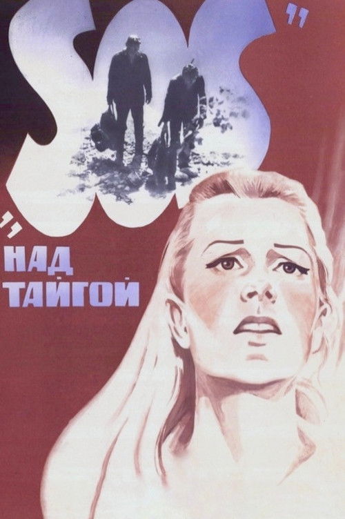 SOS from the Taiga (1976) poster