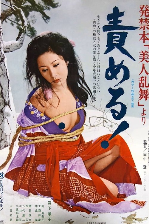 Beauty's Exotic Dance: Torture! (1977) poster