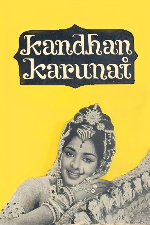 கந்தன் கருணை (1967) poster