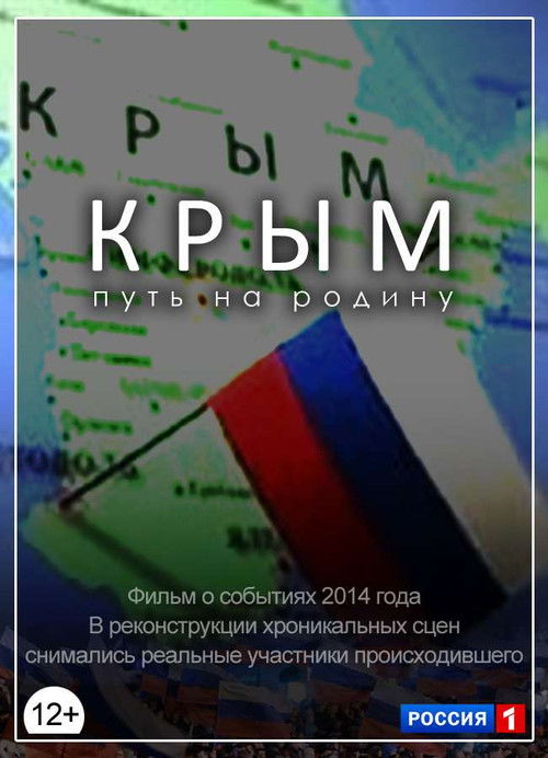 Crimea. The Way Home (2015) poster