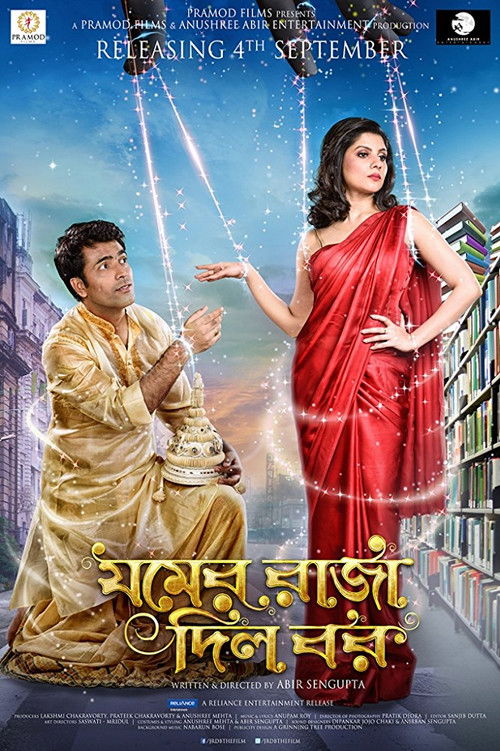 Jomer Raja Dilo Bor (2015) poster