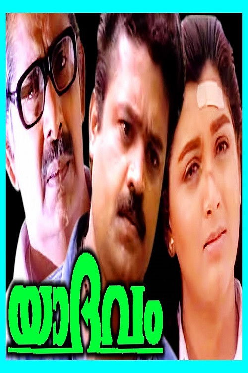 Yaadhavam (1993) poster