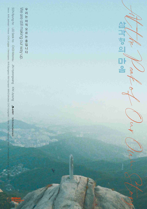 At the Peak of Our Own Story (2023) poster