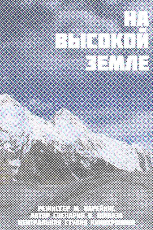 On High Ground (1941) poster