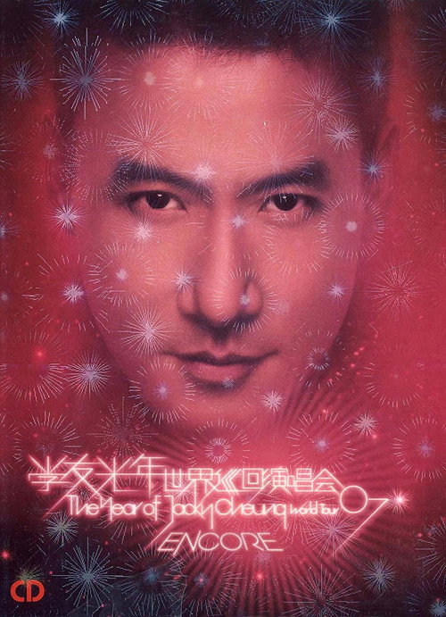 张学友：2007光年世界巡回演唱会 台北站 (2008) poster