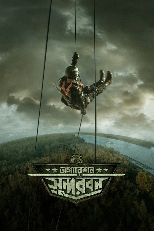 অপারেশন সুন্দরবন (2022) poster
