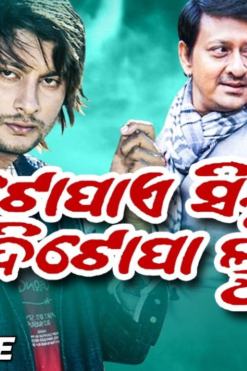 Topae Sindura Di Topa Luha (2005) poster