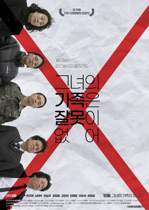 그녀의 가족은 잘못이 없어 (2021) poster
