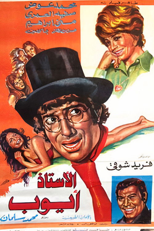Mr. Ayub (1975) poster