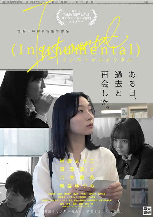 Instrumental (2022) poster