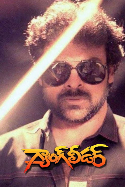 Gang Leader (1991) poster