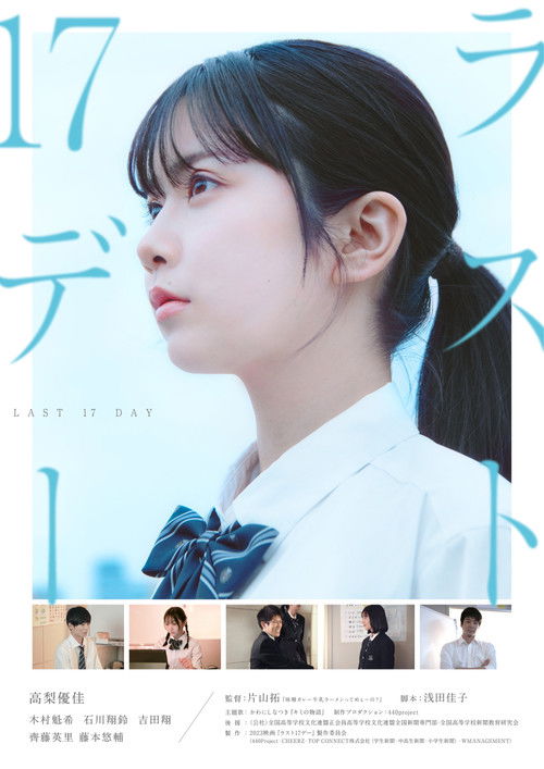 ラスト17デー (2023) poster